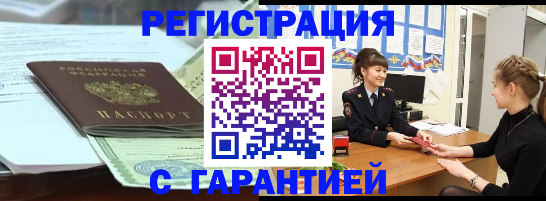 прописка от собственника в Кяхте