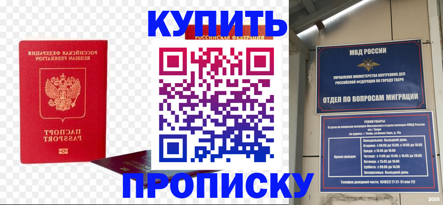 купить прописку в Кяхте