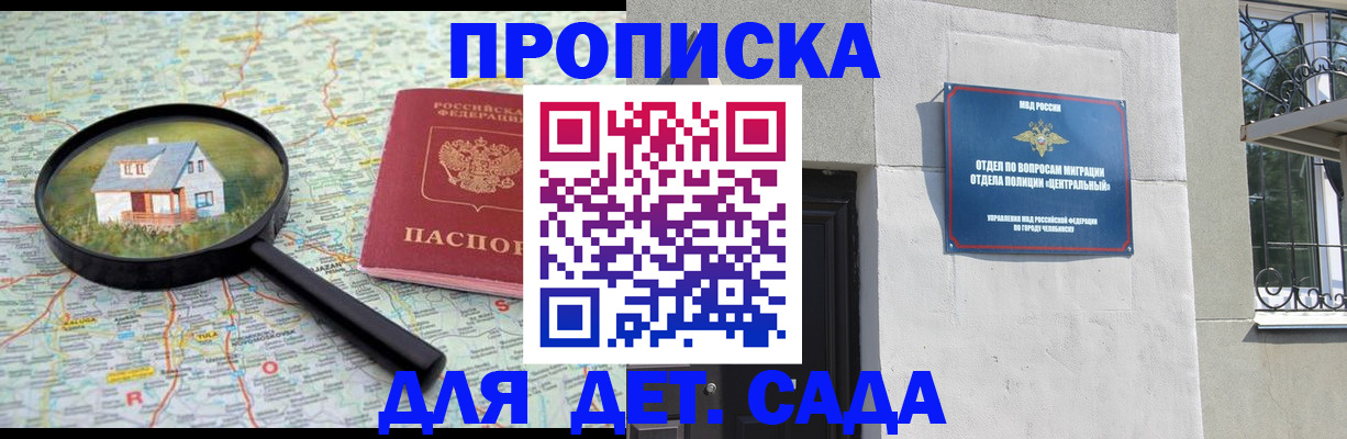 прописка ребенка в Кяхте