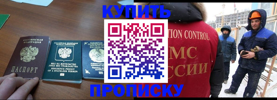 прописка законно в Кяхте